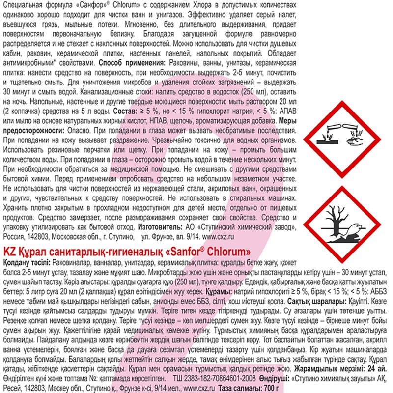 Чистящее средство, Sanfor, с хлором, 700 г, в ассортименте