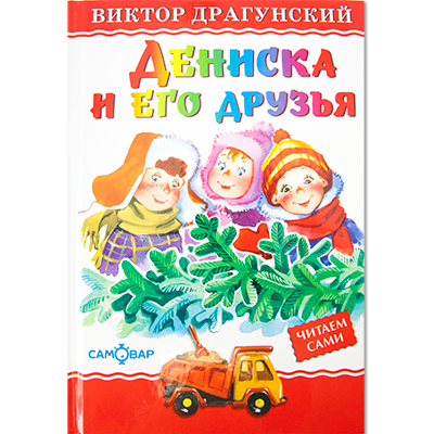 Серия книг "Любимые книги детства" в твердом переплете, 48 стр