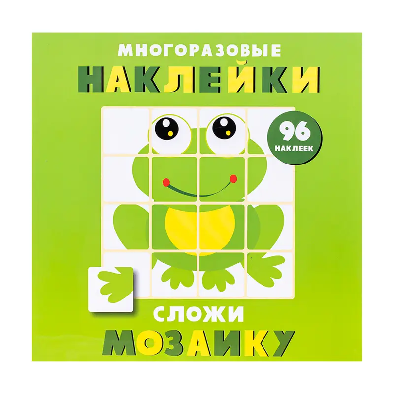 Серия детских книг "Многоразовые наклейки. Сложи мозаику", в ассортименте