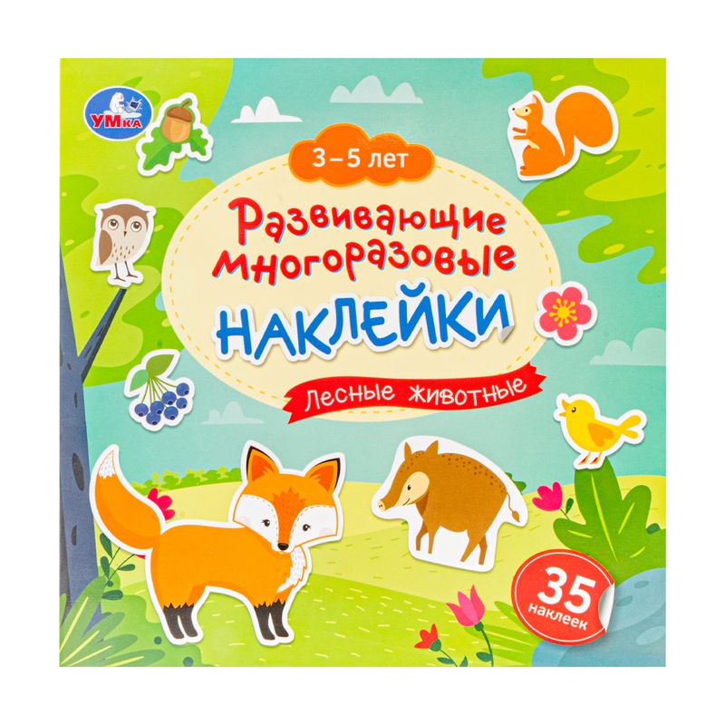 Книжная серия "Развивающие многоразовые наклейки"