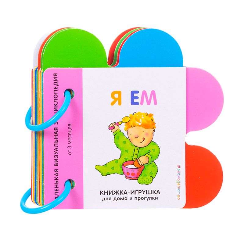Серия "Книжка-игрушка для дома и прогулки", Эксмо