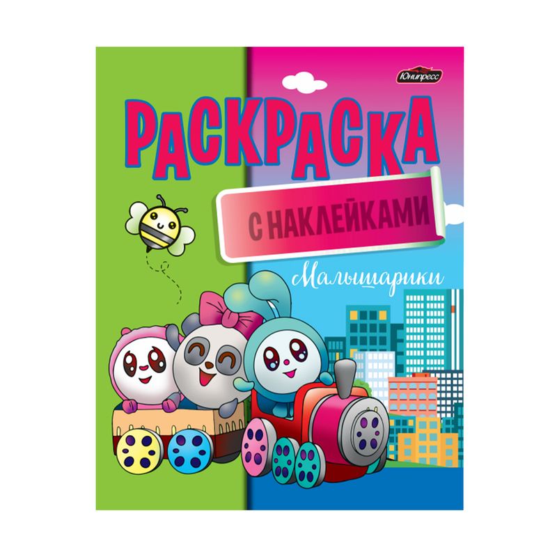 Раскраска, в ассортименте