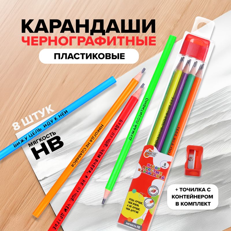 Набор простых карандашей, Hupper Dupper, 8 шт., в ассортименте