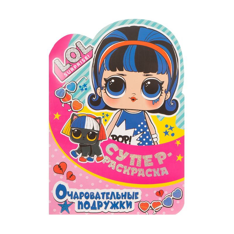 Серия "Супер-раскраска"