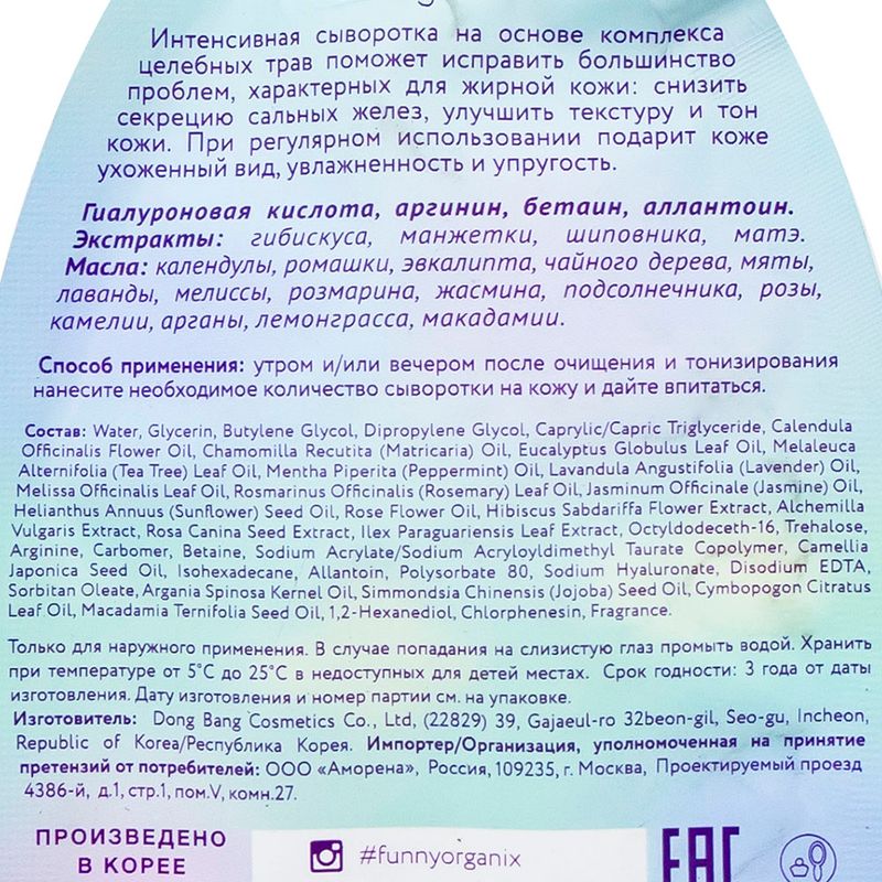 Средство для проблемной кожи лица, Funny Organix, 20 мл, в ассортименте