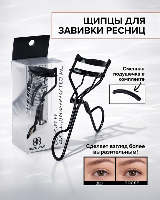 Щипцы для завивки ресниц, Good Look, в ассортименте