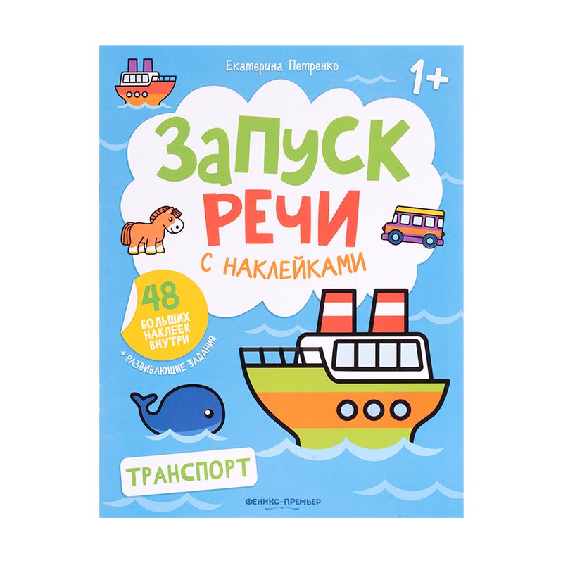 Серия развивающих книг с наклейками