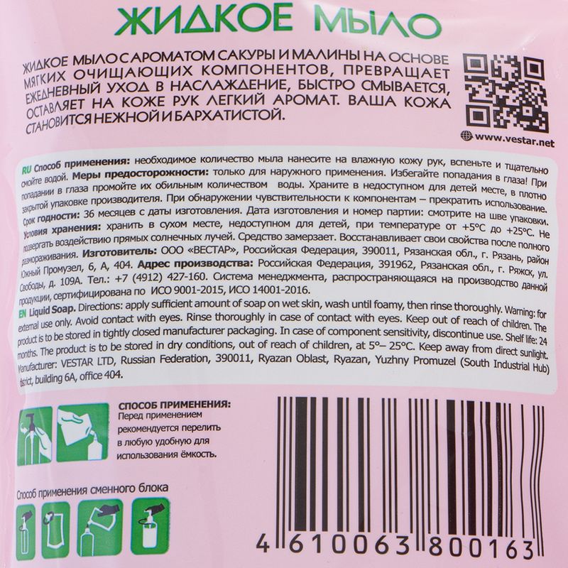 Жидкое мыло, VESTAR, 800 мл, в ассортименте