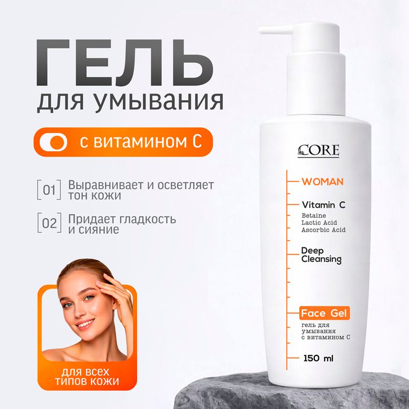 Гель для умывания, Le Core, 150 мл, в ассортименте