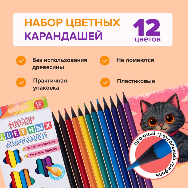 Набор цветных карандашей, Kid`s Fantasy, 12 шт., в ассортименте