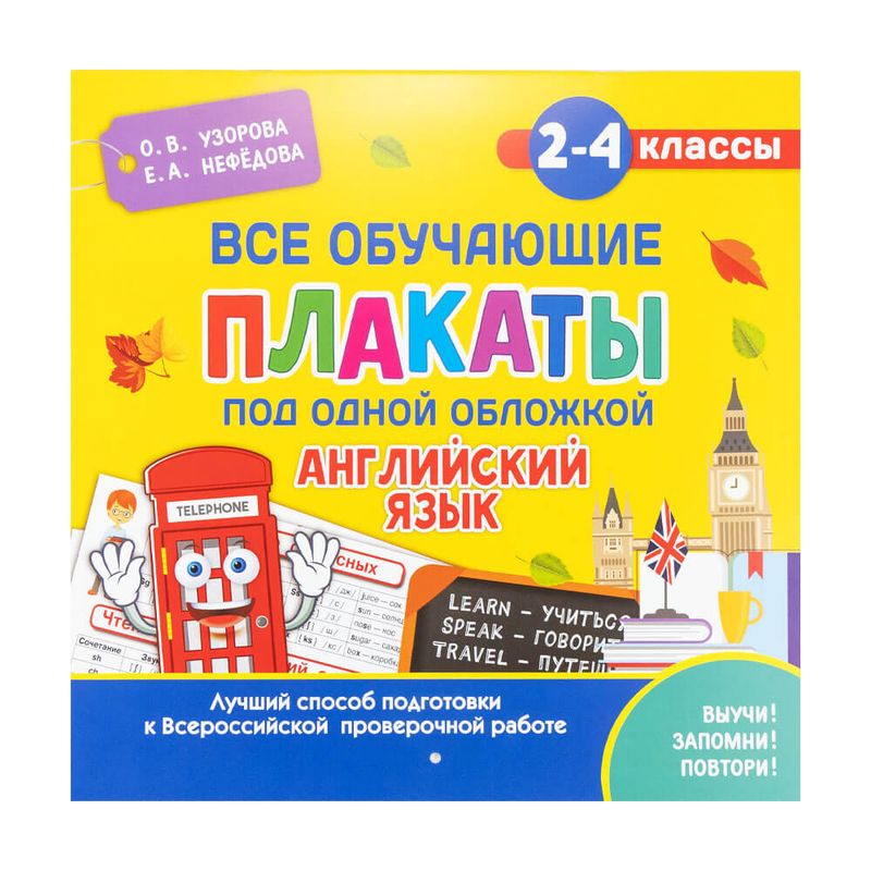 Обучающие плакаты для начальной школы, в ассортименте