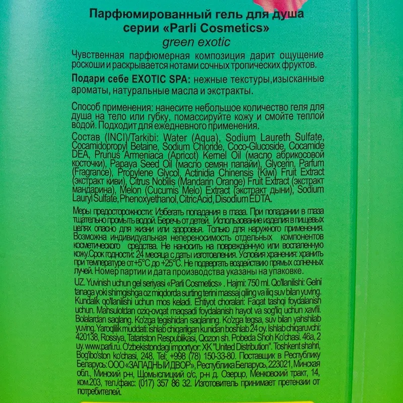 Парфюмированный гель для душа, Parli Cosmetics, 750 мл, в ассортименте