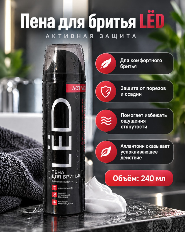 Пена для бритья, LЁD, 240 мл, в ассортименте