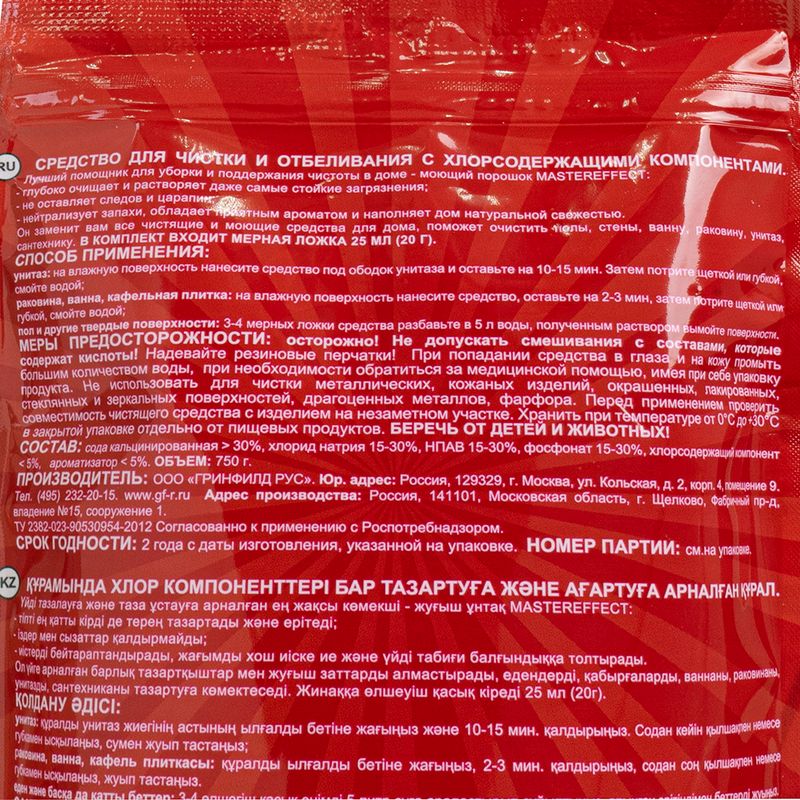 Универсальный моющий порошок, MASTER EFFECT, 750 г