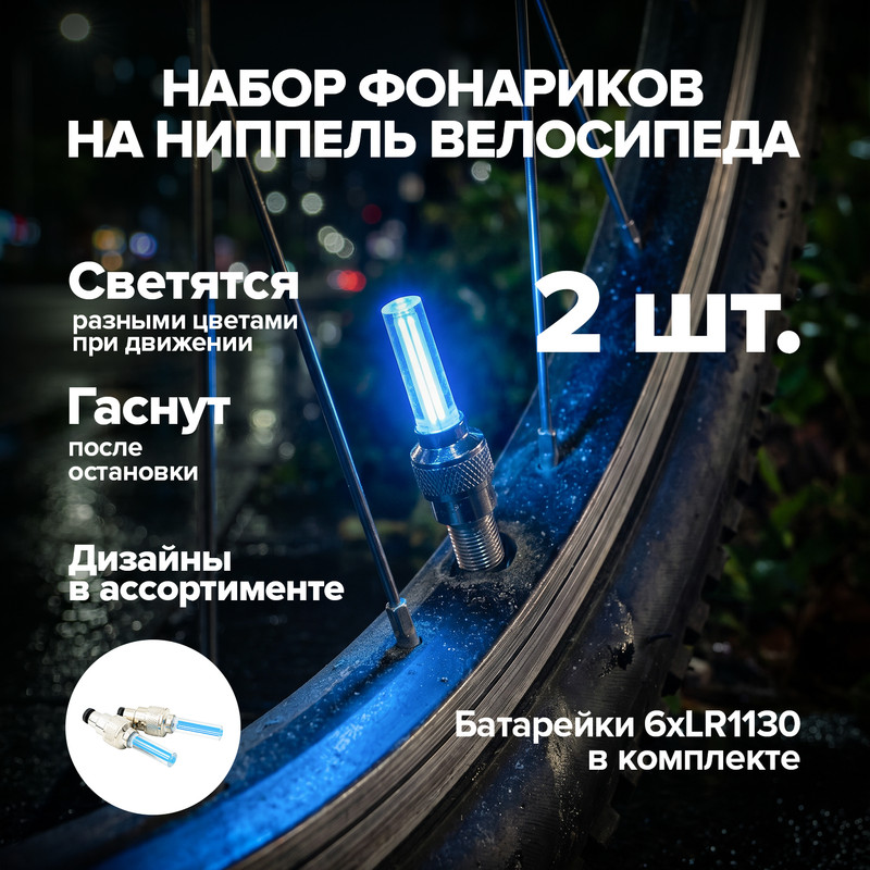 Набор фонариков на ниппель велосипеда, Top Race, 2 шт., в ассортименте