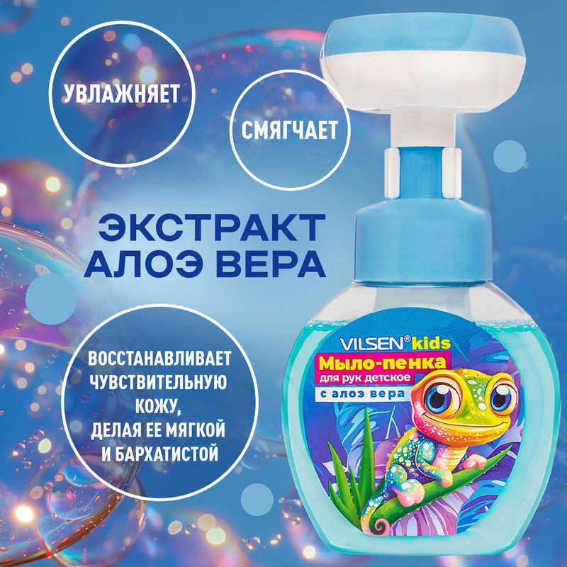 Мыло-пенка для рук, VILSEN kids, 285 мл, в ассортименте