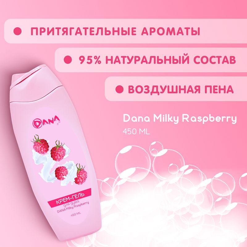 Крем-гель для душа, Dana, 450 мл, в ассортименте