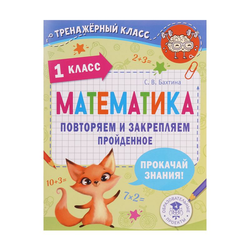 Серия книг "Тренажёрный класс", в ассортименте