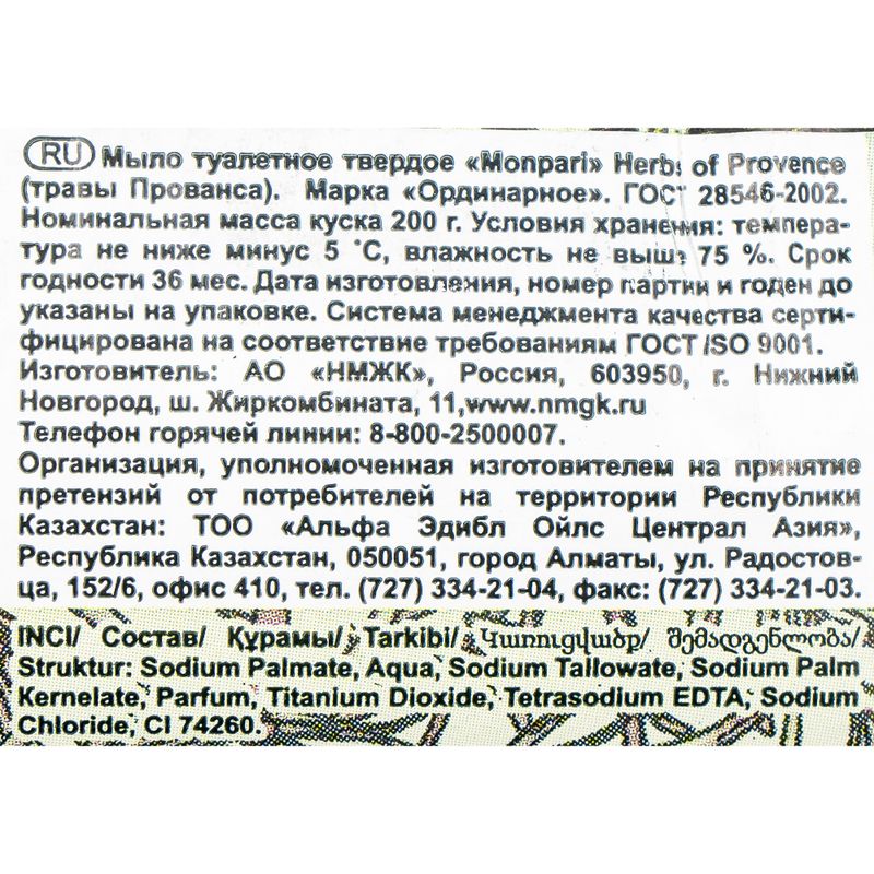 Туалетное мыло, Monpari, 200 г, в ассортименте