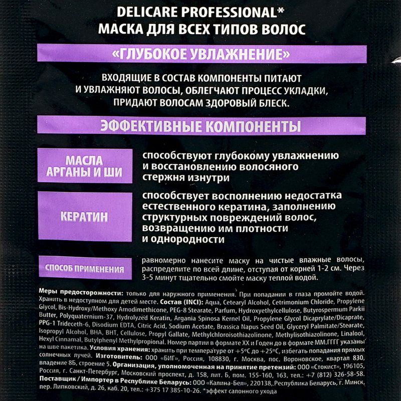 Маска для волос, DELICARE PROFESSIONAL, 25 мл, в ассортименте