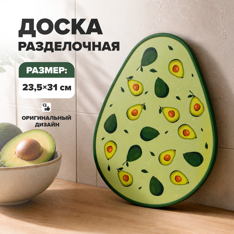 Доска разделочная"PP MDF Авокадо",23.5см