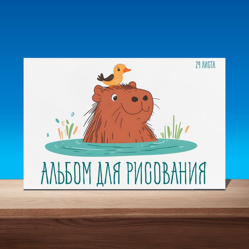 Альбом для рисования, 24 листа, в ассортименте