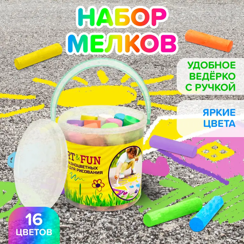 Набор разноцветных мелков для рисования, Sport&Fun, 16 шт.