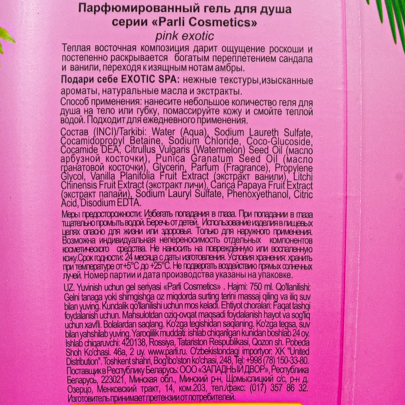Парфюмированный гель для душа, Parli Cosmetics, 750 мл, в ассортименте
