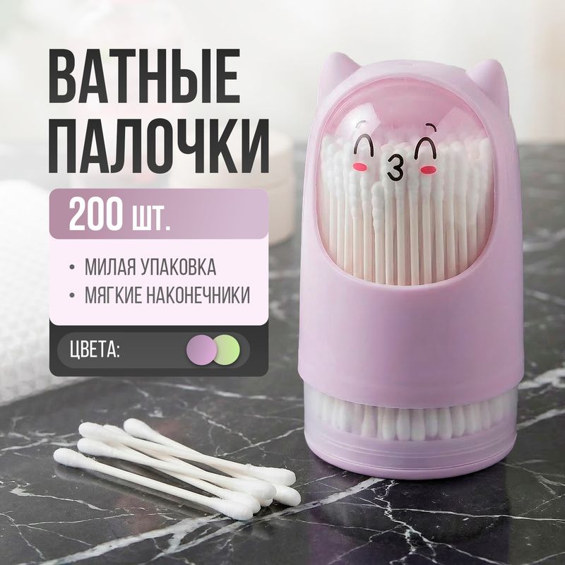 Ватные палочки, YOKITOKI, 200 шт., в ассортименте