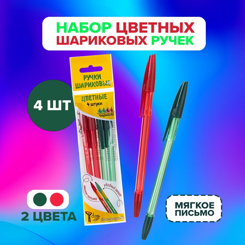 Набор цветных шариковых ручек, СОЮЗ, 4 шт.