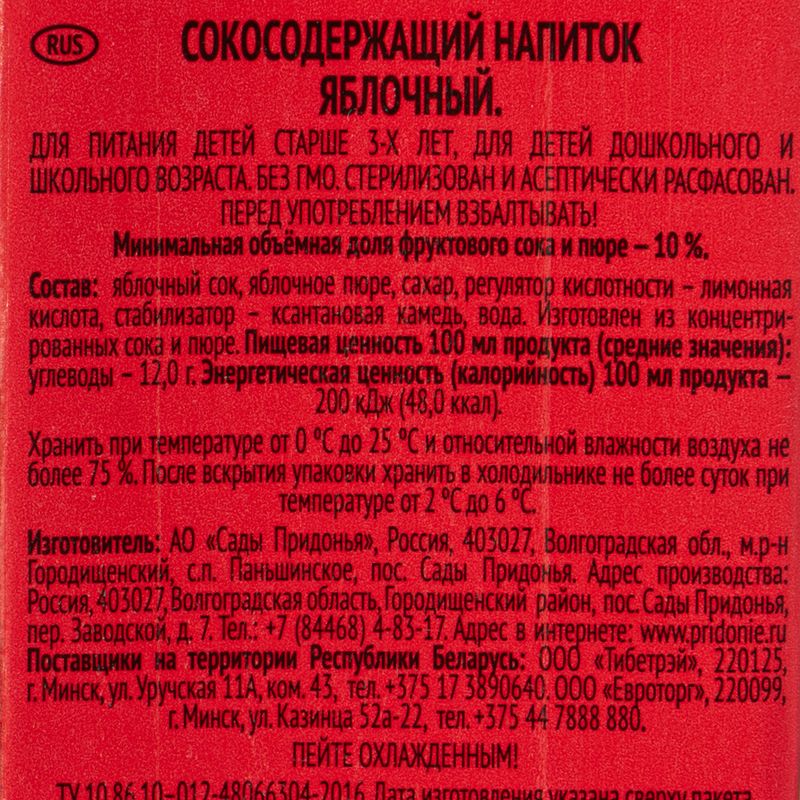 Напиток сокосодержащий, Сочный мир, яблоко, 0,95 л