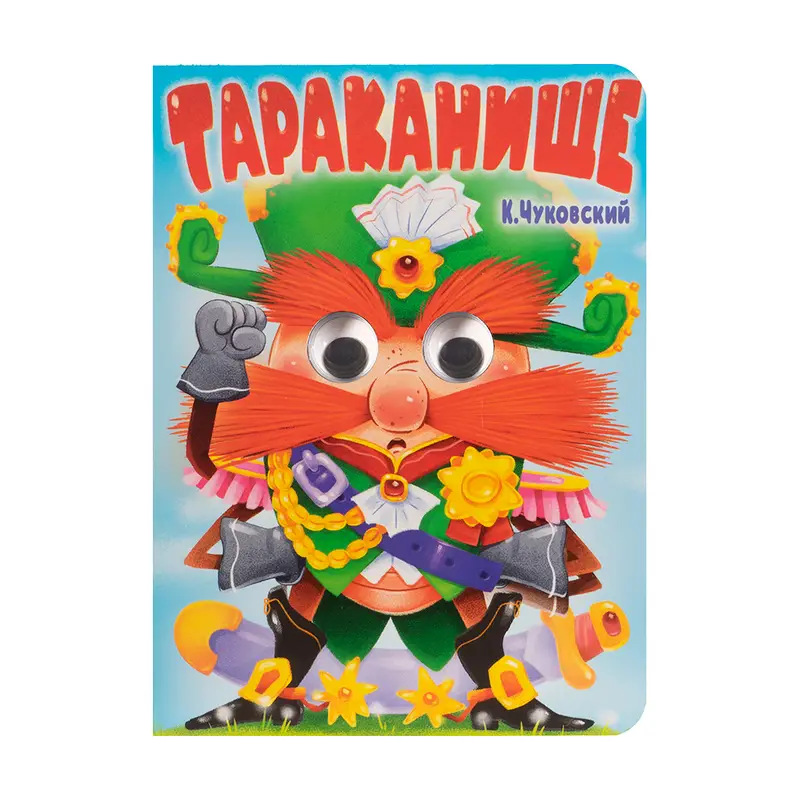 Серия книг "Глазки" и "Часики"