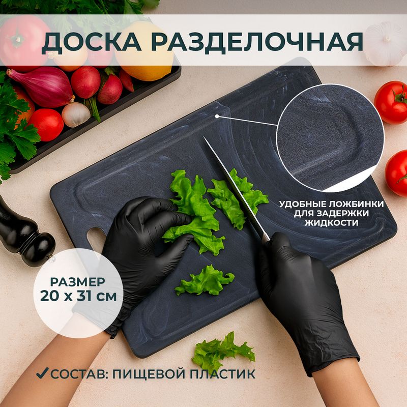 Доска разделочная, 20х31 см, в ассортименте