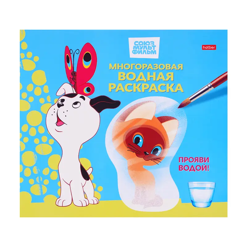 Многоразовая водная раскраска, 8 листов, А4, в ассортименте
