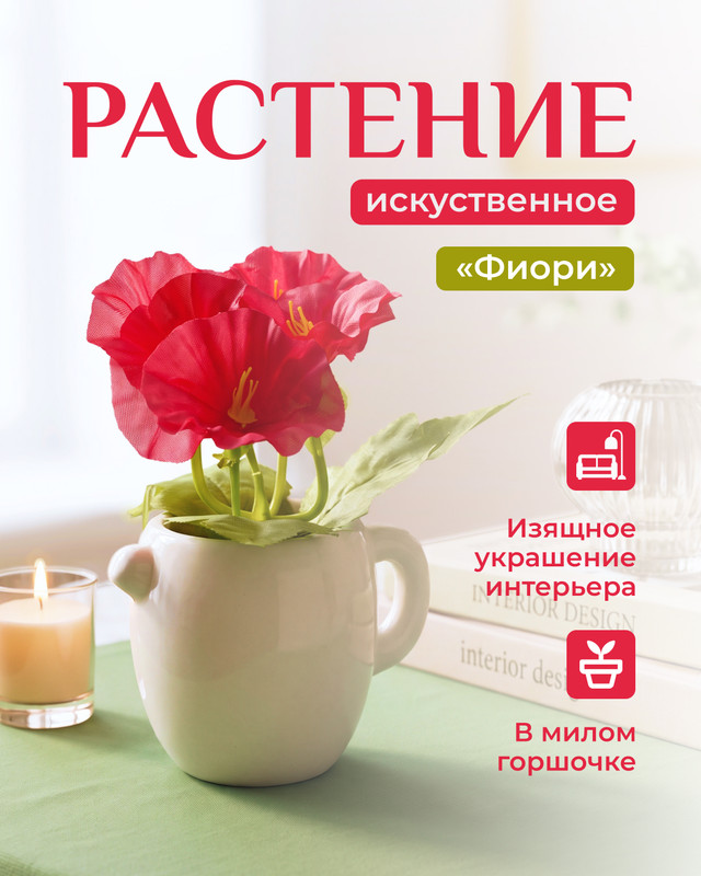 Искусственное растение "Фиори", в ассортименте