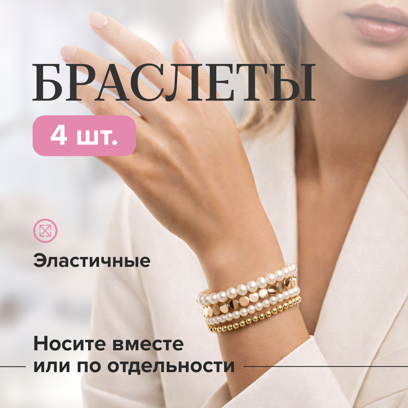 Браслет, INSTYLE, 4 шт., в ассортименте