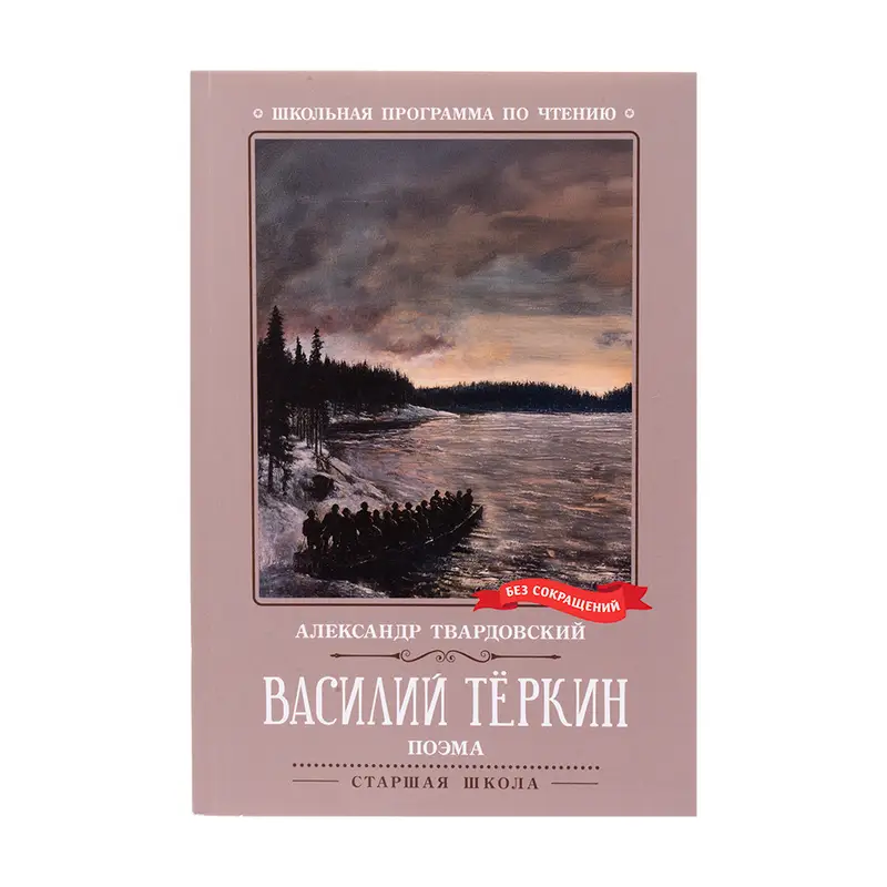 Серия книг "Школьная программа для чтения"