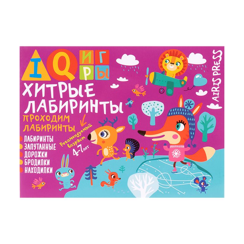 Серия развивающих книг "IQ-игры"