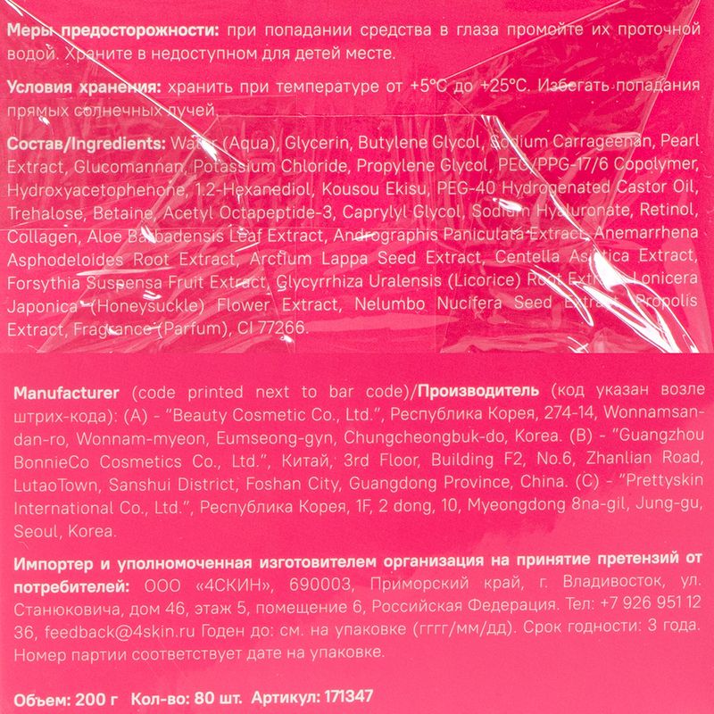 Патчи гидрогелевые для глаз, Angel Key, 80 шт., в ассортименте