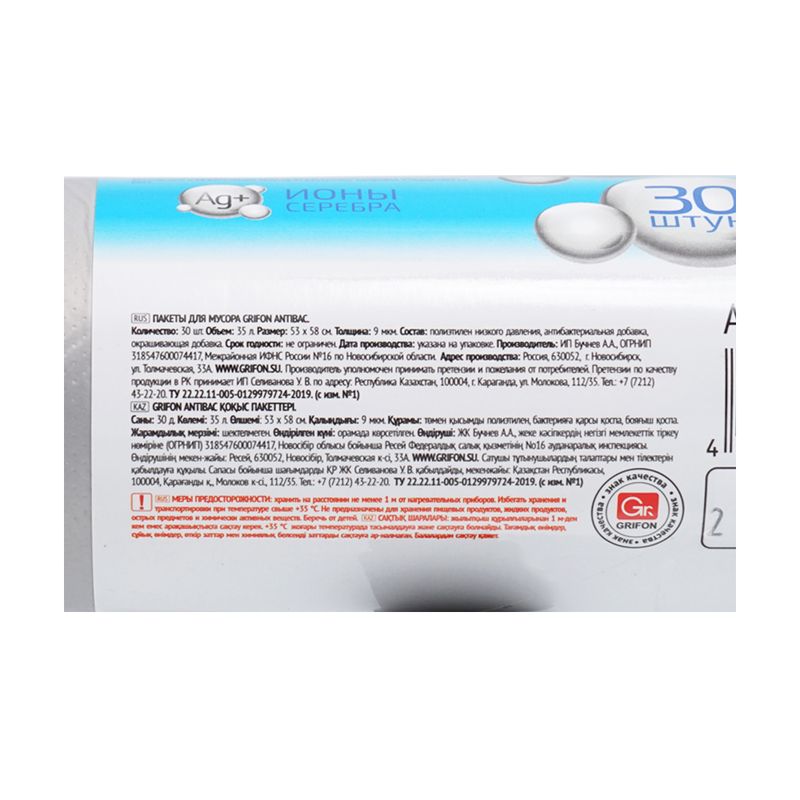 Пакеты для мусора, 35 л, 30 шт