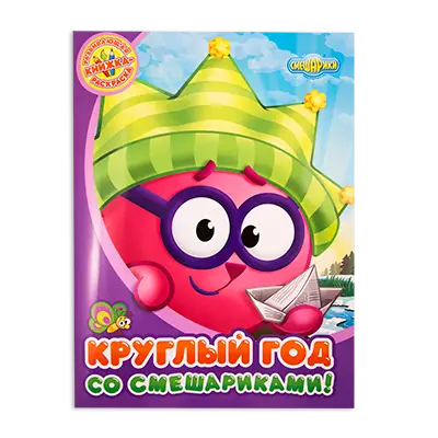 Книги-раскраски развивающие "Смешарики"