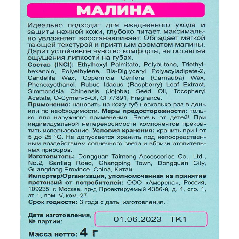 Питательный бальзам для губ "YOKITOKI", 4 г, в ассортименте