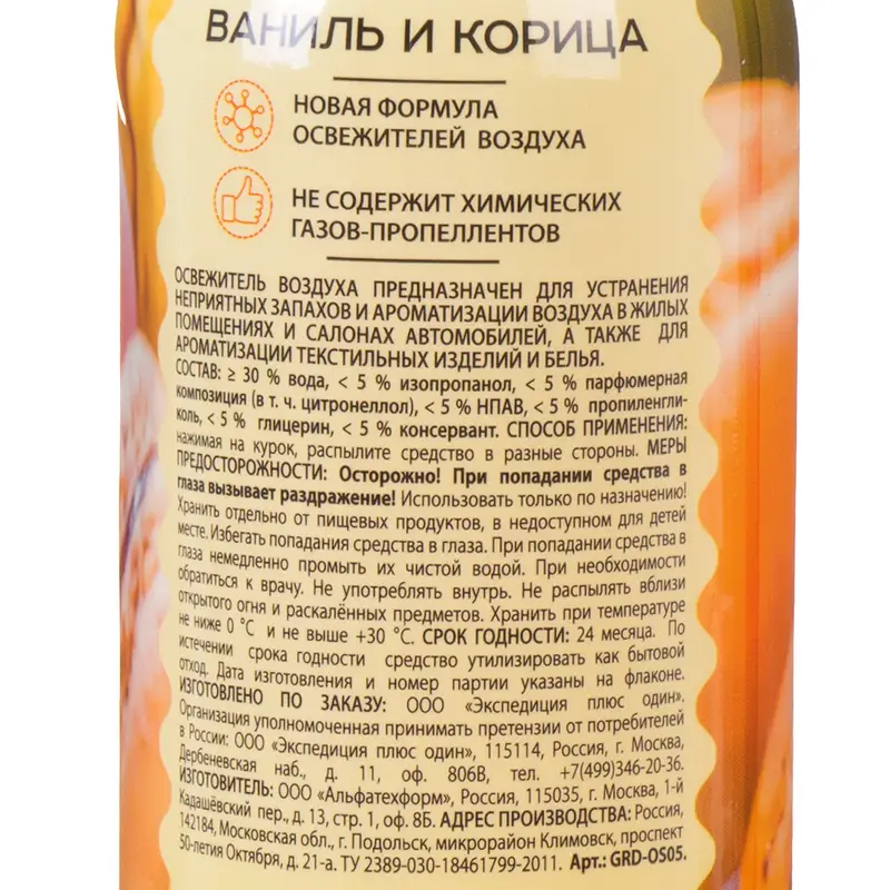 Освежитель воздуха, Guardino, 400 мл, в ассортименте