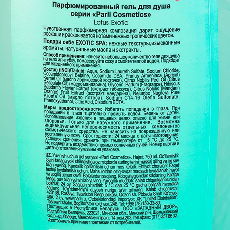 Парфюмированный гель для душа, Parli Cosmetics, 750 мл, в ассортименте