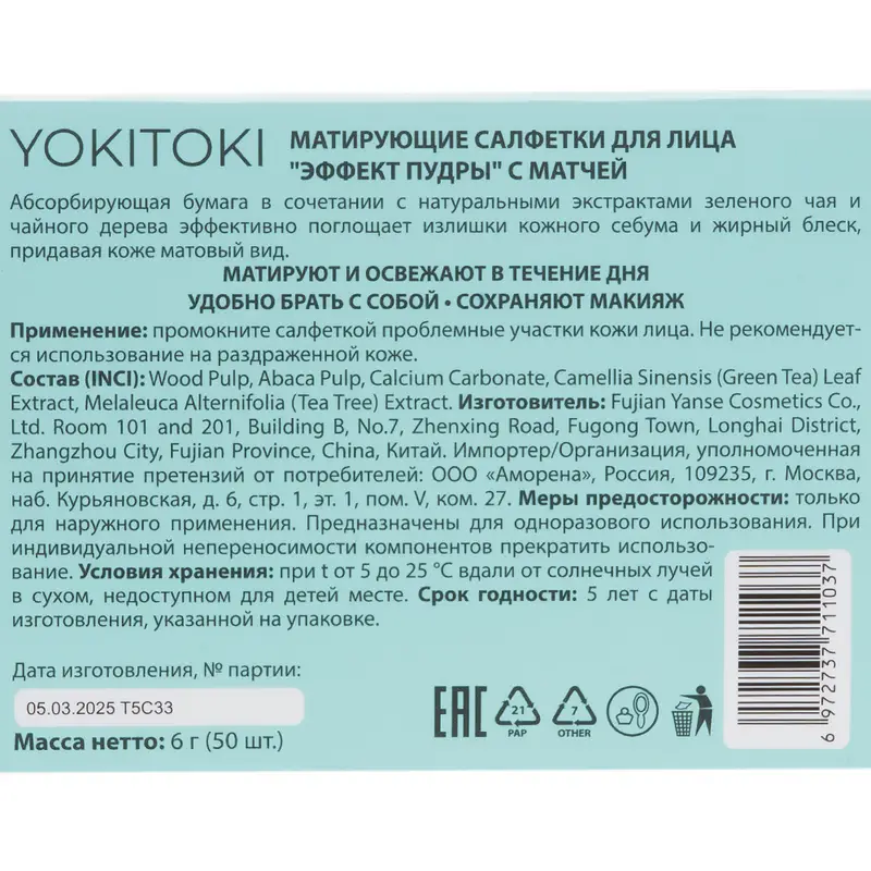 Матирующие салфетки для лица, YOKITOKI, 50 шт., в ассортименте