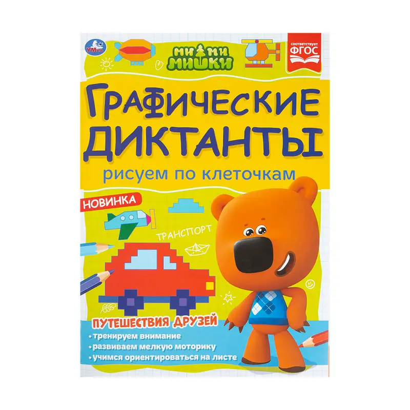 Графические диктанты, СИМБАТ, в ассортименте