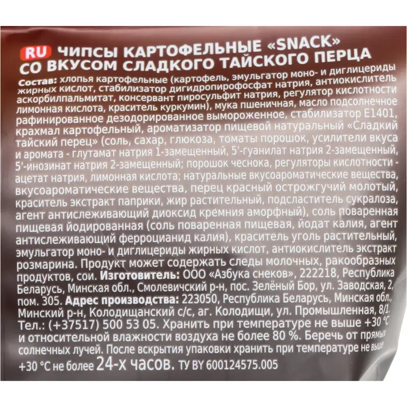 Чипсы, Snack, 100 г