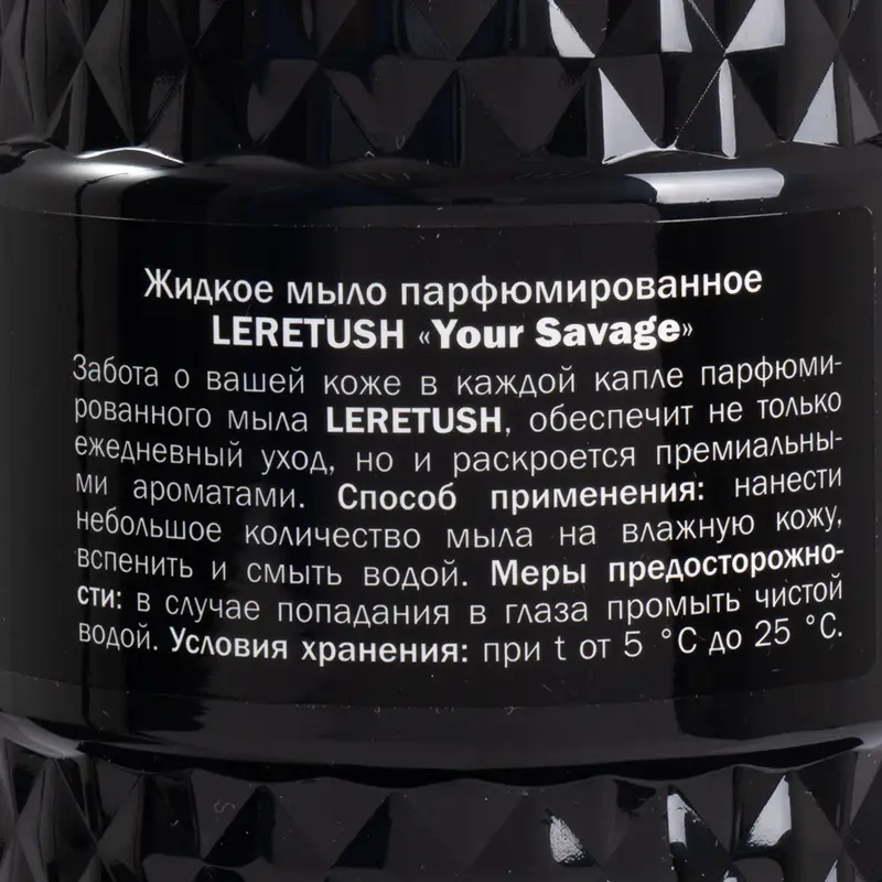 Мыло жидкое парфюмированное, LERETUSH, 500 мл, в ассортименте