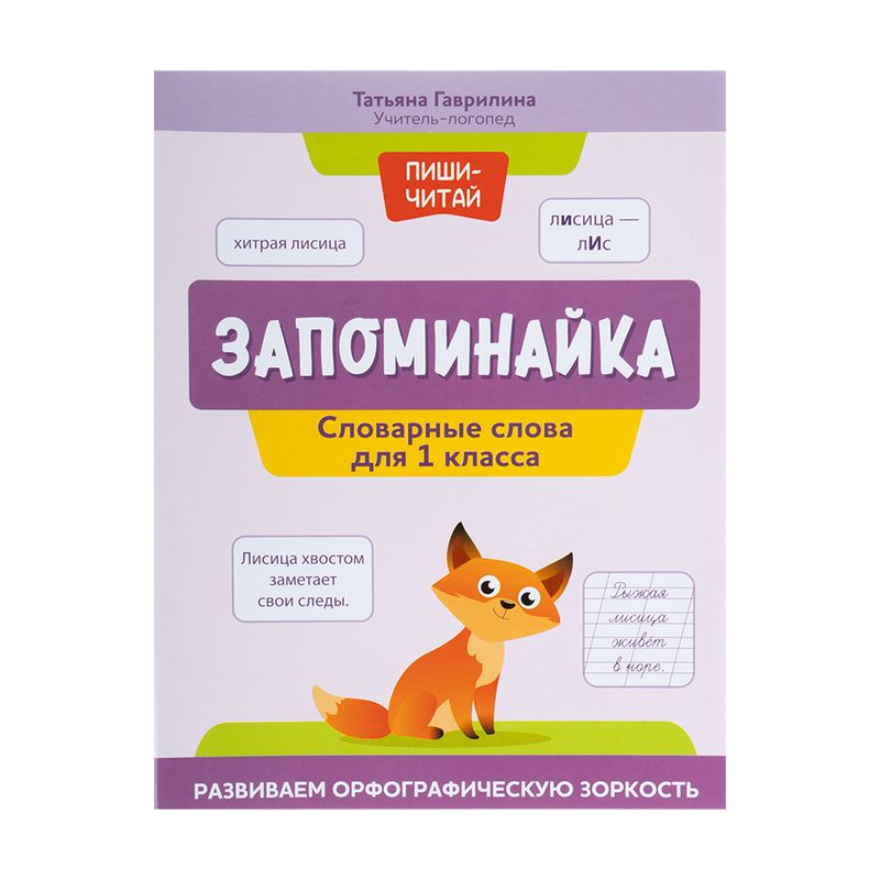 Серия книг "Пиши-читай"