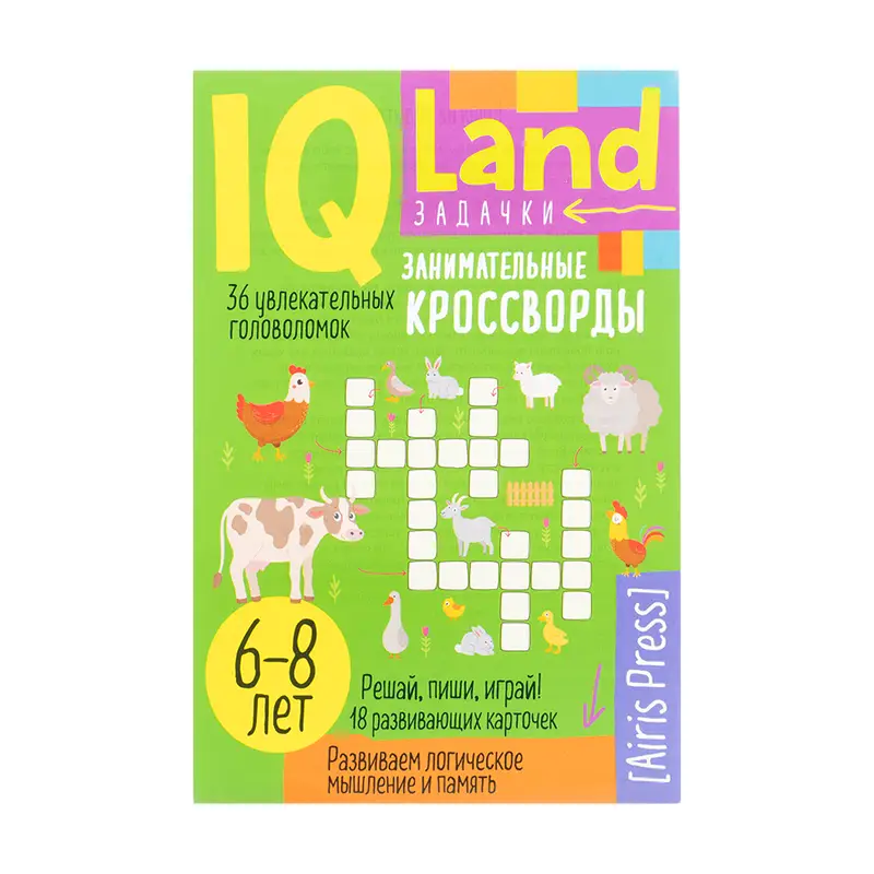 Серия книг "IQ Land. Задачки"